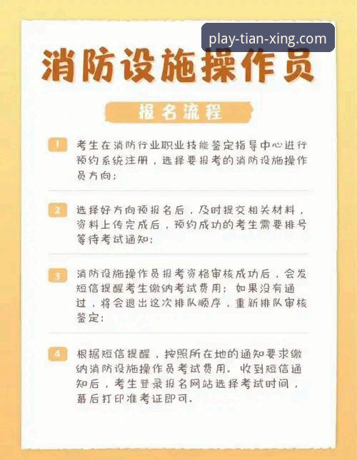天行体育官网入口操作教程：从下载到竞猜的全流程指南