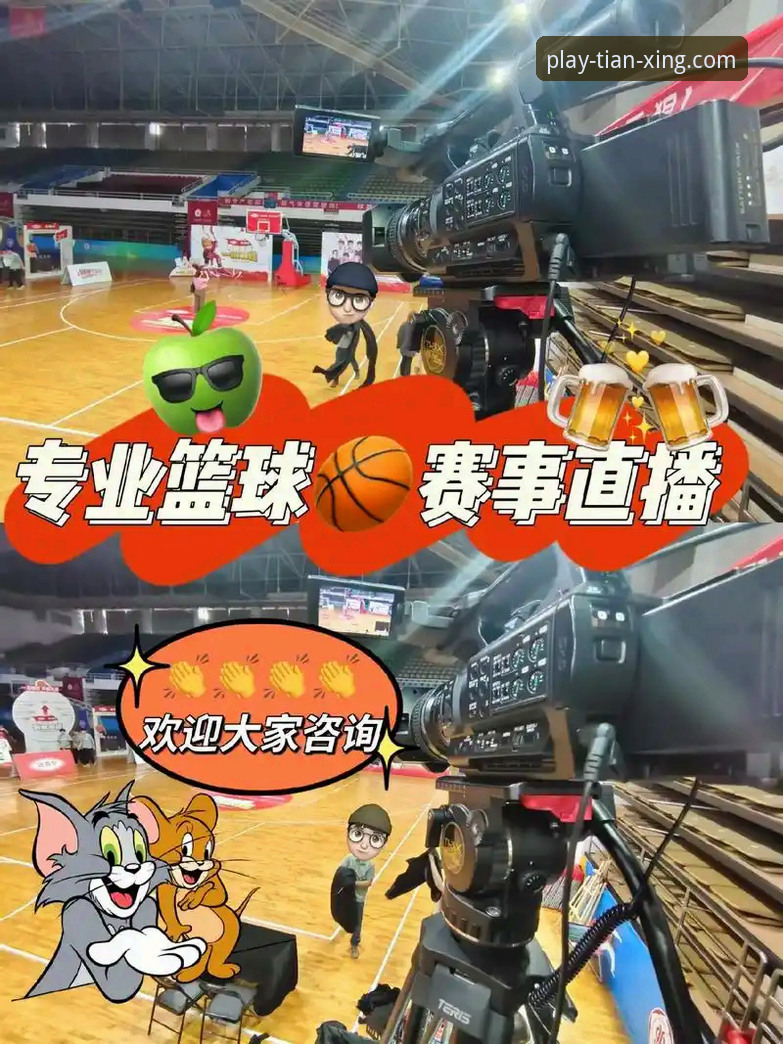 揭秘天行体育直播：从下载到观赛，一站式搞定体育赛事的真相